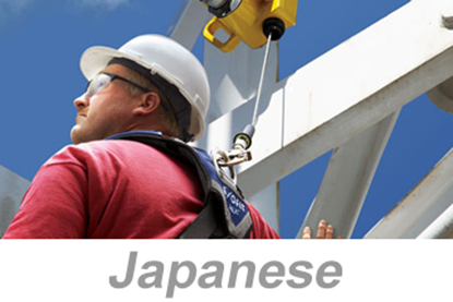 Picture of Fall Protection (Japanese)