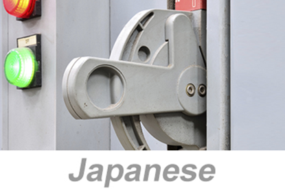 Picture of Electrical Safety and Lockout/Tagout (LOTO) (Japanese)
