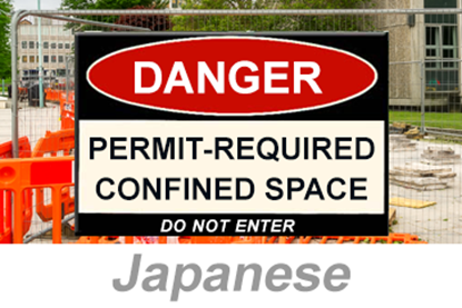 Picture of Confined Spaces: Permit-Required (Japanese)