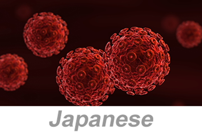Picture of Bloodborne Pathogens (BBP) (Japanese)