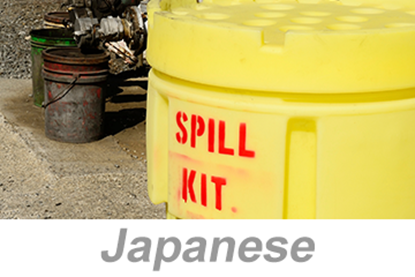 Picture of Spill Prevention, Control and Countermeasure (SPCC) (US) (Japanese)