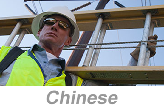 Picture of Ladder Safety (Chinese)