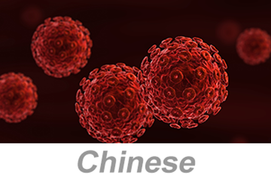 Picture of Bloodborne Pathogens (BBP) (Chinese)