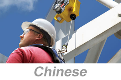 Picture of Fall Protection (Chinese)