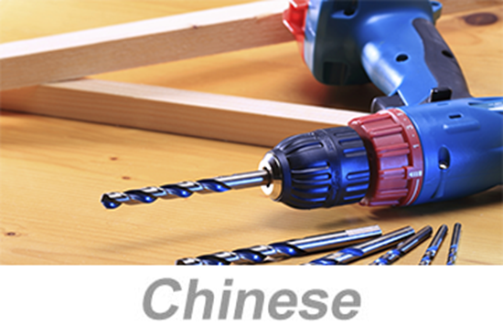 Picture of Hand and Power Tool Safety (Chinese)