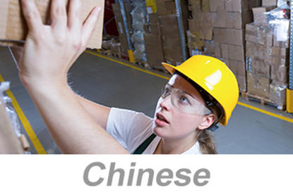 Picture of Safety and You (Chinese)