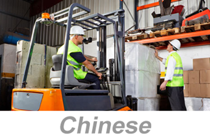 Picture of Materials Handling and Storage (Chinese)