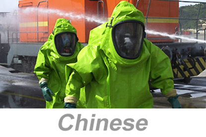 Picture of Personal Protective Equipment (PPE), Parts 1-10 (Chinese)