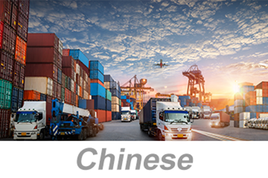 Picture of HAZMAT Transportation Awareness (US) (Chinese)